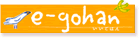 e-gohan