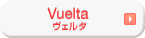Vueltaシリーズ