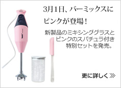 バーミックスピンク