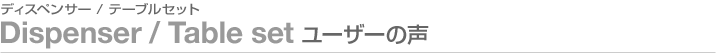 バーミックス ユーザーの声