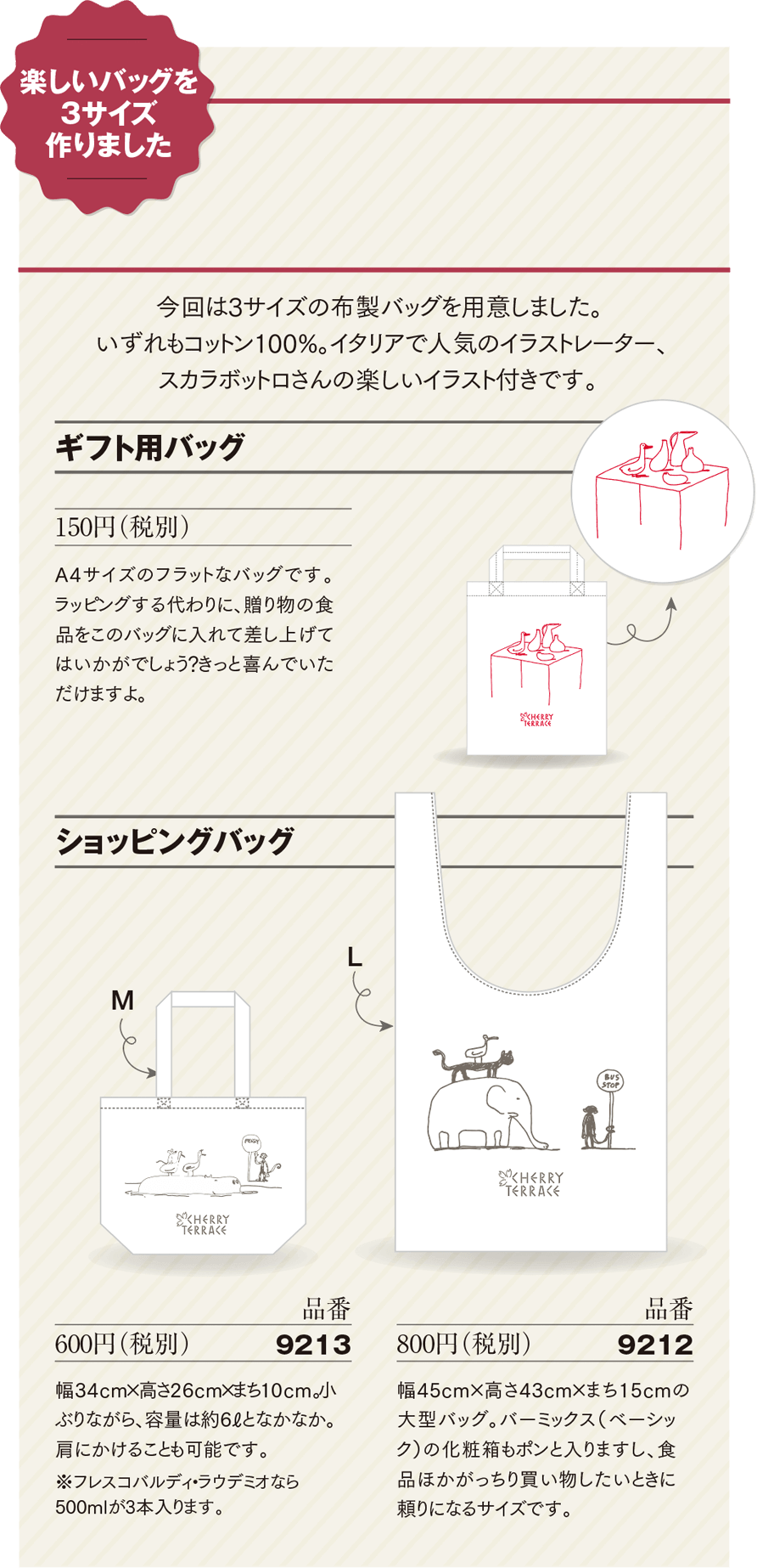 イラスト入りの布製バッグ