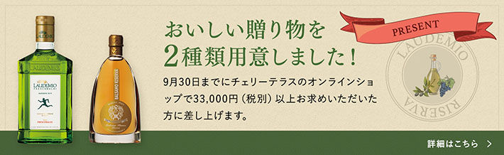 おいしい贈り物を2種類用意しました！