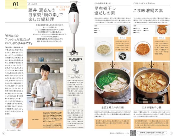 藤井恵さんの自家製「鍋の素」で楽しむ鍋料理