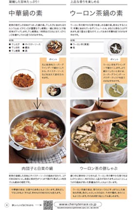 藤井恵さんの自家製「鍋の素」で楽しむ鍋料理