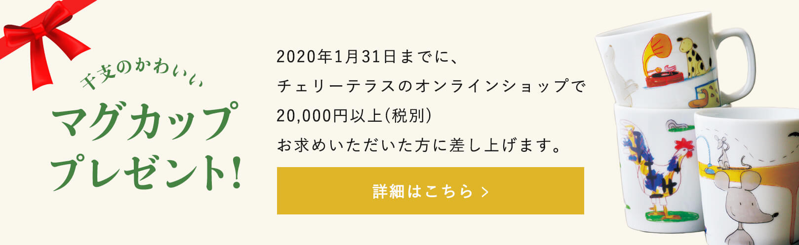 干支のかわいいマグカップ プレゼント!