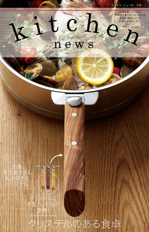 kitchen news 14号