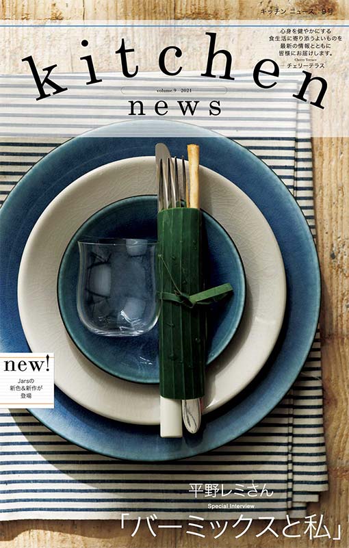 kitchen news 9号