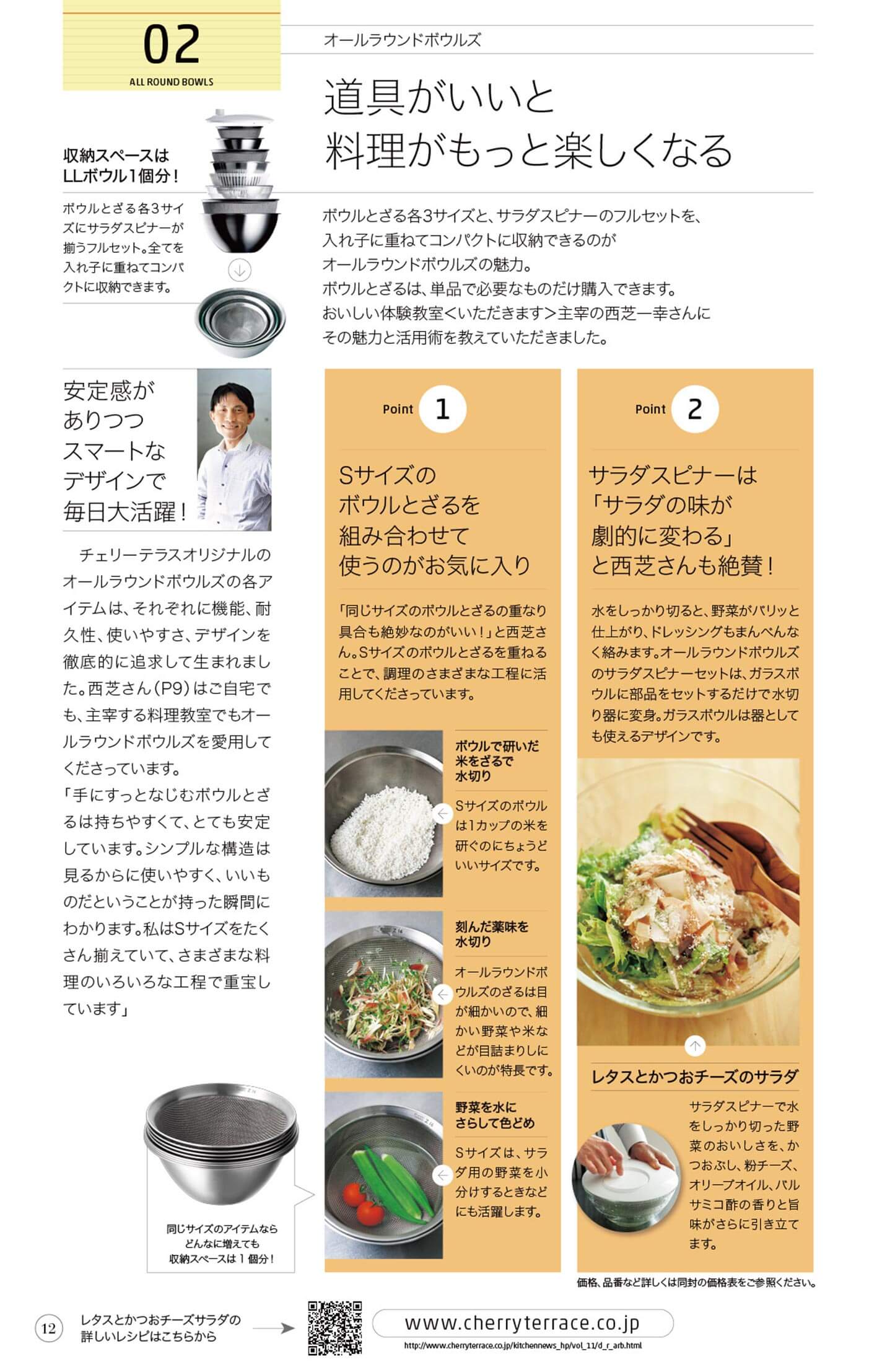 道具がいいと料理がもっとおいしくなる オールラウンドボウルズ