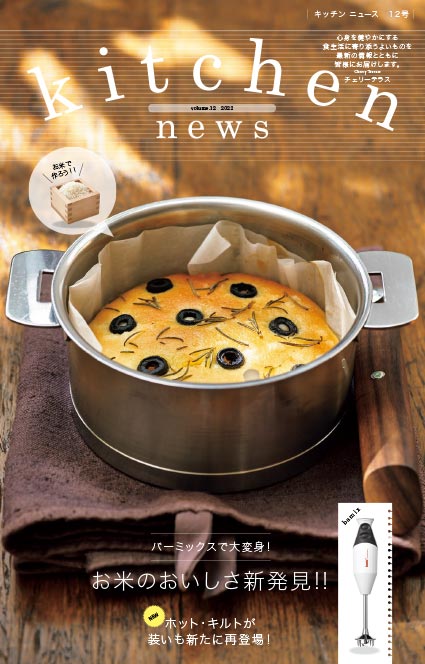 kitchen news 12号
