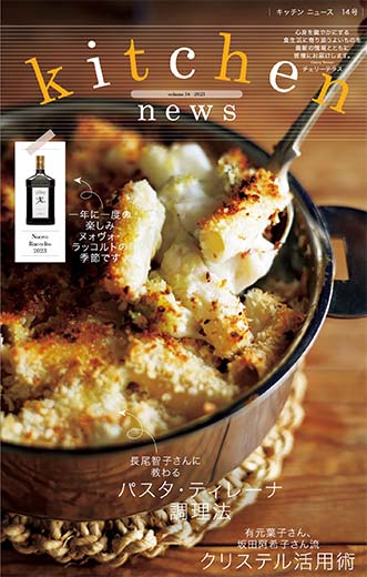 kitchen news 14号