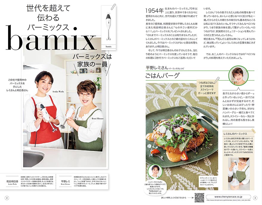 世代を超えて伝わるバーミックス ご自宅で愛用中のバーミックスを手にしたレミさんと明日香さん 平野レミさんバーミックスレシピ ごはんバーグ