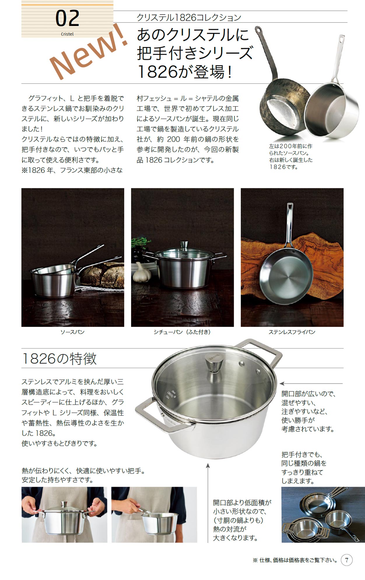 グラフィット、Lと把手を着脱できるステンレス鍋でお馴染みのクリステルに、新しいシリーズが加わりました！クリステルならではの特徴に加え、把手付きなので、いつでもパッと手に取って使える便利さです。