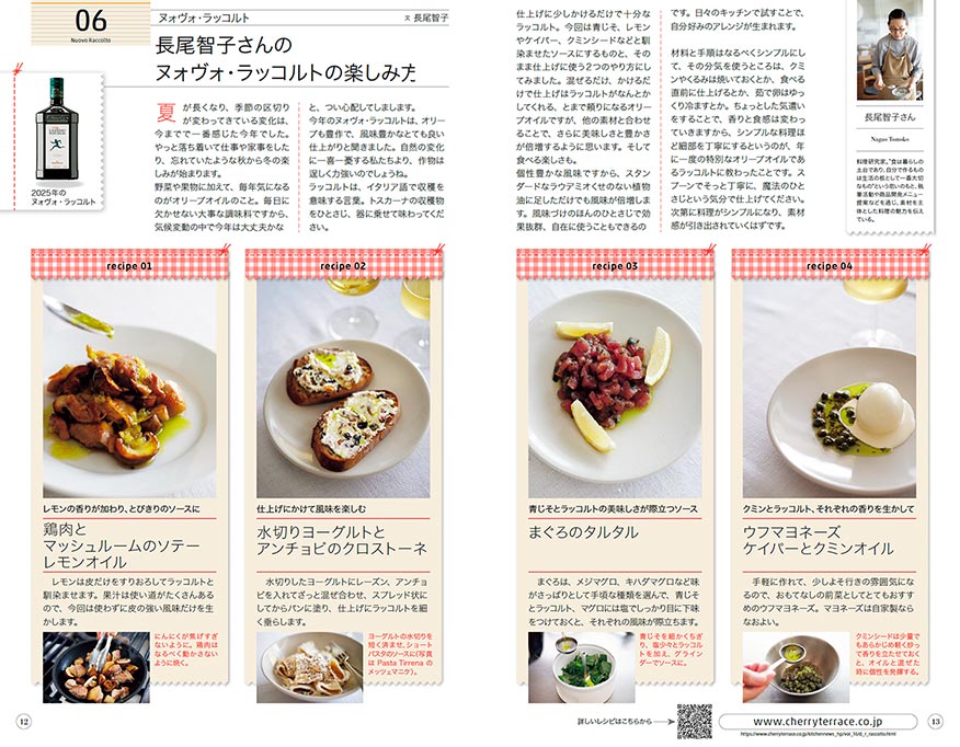 長尾智子さんのヌォヴォ・ラッコルトの楽しみ方 鶏肉とマッシュルームのソテー レモンオイル、水切りヨーグルトとアンチョビのクロストーネ、まぐろのタルタル、ウフマヨネーズケイパーとクミンオイル