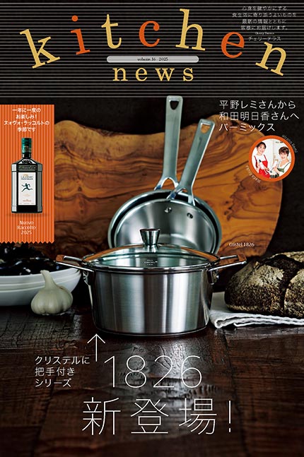 kitchen news 16号