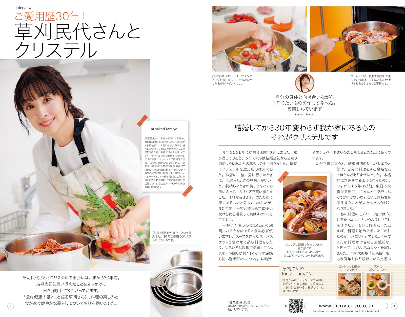 ご愛用歴30年！草刈民代さんとクリステル