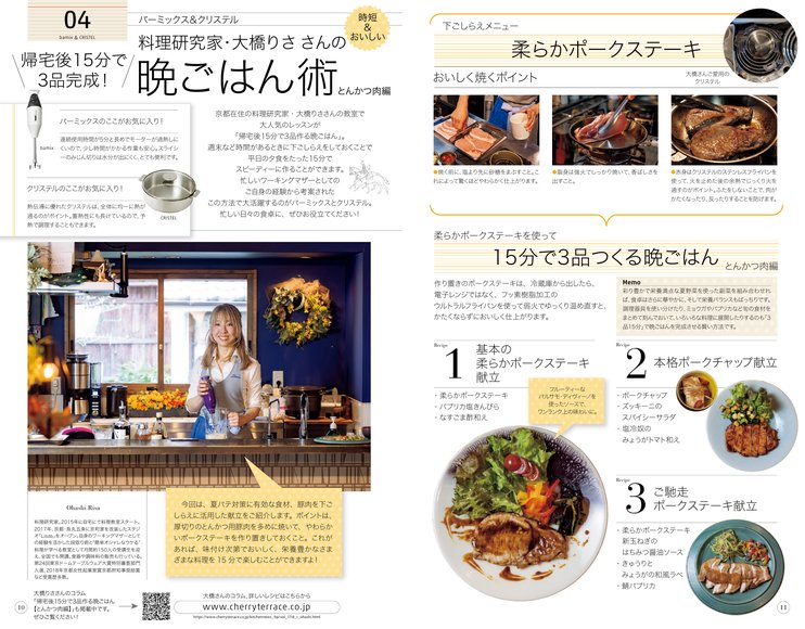 大橋りささんの帰宅後15分で3品完成 晩ごはん術 とんかつ肉編