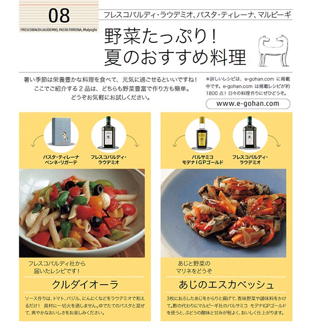 野菜たっぷり！夏のおすすめ料理