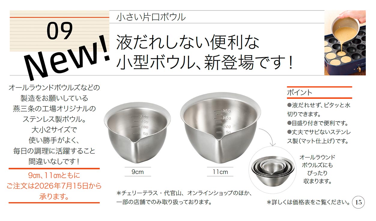 液垂れしない 便利な小型ボウル、新登場です