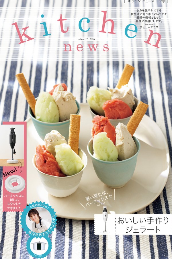 kitchen news 17号